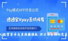 ziaoti数字货币交易海报模