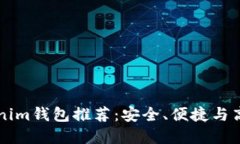 2023年最佳TokenTokenim钱包推