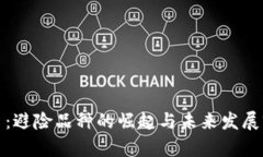 数字货币：避险品种的崛