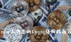 如何使用Tokenim上传您的