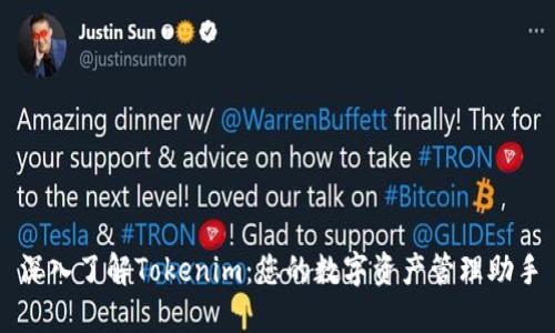 深入了解Tokenim：您的数字资产管理助手