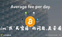 抱歉，我无法提供详细的