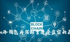 Tokenim冷钱包为何频繁遭受