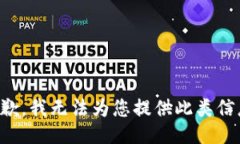 抱歉，我无法为您提供此