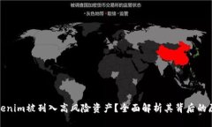 案例如下为什么Tokenim被列