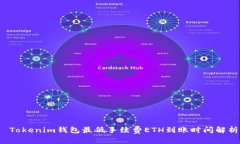  Tokenim钱包最低手续费ET