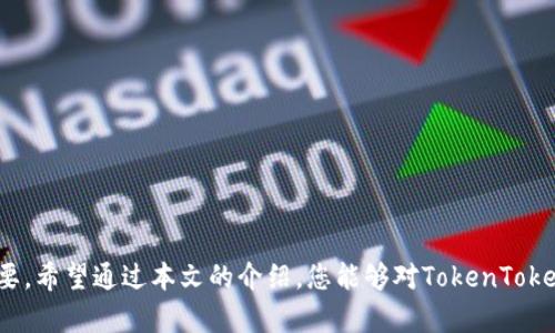   如何通过TokenTokenIM钱包畅玩元宇宙游戏 / 

 guanjianci TokenTokenIM, 钱包, 元宇宙, 游戏 /guanjianci 

引言
随着区块链技术的迅速发展，元宇宙游戏成为了许多人的新宠。这些游戏不仅结合了虚拟现实、增强现实，甚至艺术和社交互动，还让玩家能够通过加密货币进行交易和投资。在这些数字化场景中，TokenTokenIM钱包则为玩家提供了一个安全且方便的管理工具，让他们能够轻松进入元宇宙游戏的世界。在本文中，我们将详细介绍如何使用TokenTokenIM钱包畅玩元宇宙游戏，并解答一些相关问题。

一、什么是TokenTokenIM钱包？
TokenTokenIM钱包是一款支持多种加密货币和多链资产的数字钱包。其主要功能包括：资产管理、转账、交易以及与去中心化应用（DApp）的交互。TokenTokenIM钱包的用户界面友好，支持自定义代币添加，能够满足用户不同的使用需求。
用户可以通过TokenTokenIM钱包进行元宇宙游戏内的支付操作，比如购买游戏道具、参与游戏活动等。另外，TokenTokenIM也支持与多种元宇宙游戏的无缝连接，保证了用户的操控体验。

二、如何使用TokenTokenIM钱包畅玩元宇宙游戏
首先，您需要下载并安装TokenTokenIM钱包。无论是Android还是iOS用户，都可以在各大应用商店找到它的官网下载链接。安装完成后，您可以通过以下几点步骤，开始畅玩元宇宙游戏。

1. 创建或导入钱包
打开TokenTokenIM钱包，您首先需要创建一个新的钱包账户或者选择导入已经存在的钱包。如果您是新用户，建议选择创建新钱包，并妥善保存助记词，因为这将是您找回钱包的重要依据。如已拥有其他钱包的用户，可以直接通过助记词导入您的钱包。

2. 购买加密货币
很多元宇宙游戏都要求玩家使用特定的加密货币进行游戏内交易。因此，您需要在TokenTokenIM钱包中购买或充值符合游戏要求的加密货币。您可以使用法币（如美元、人民币等）通过第三方交易平台进行购买，再将其转入您的TokenTokenIM钱包。

3. 连接游戏账户
大部分元宇宙游戏支持与TokenTokenIM钱包进行连接。您在游戏内可以选择“连接钱包”选项，然后按提示操作，确认连接至您的TokenTokenIM钱包。成功连接后，您就可以使用钱包中的资产进行游戏内的交易了。

4. 开始游戏
连接成功后，您可以选择您想玩的元宇宙游戏，注册账户并开始游戏。您可以使用TokenTokenIM钱包中储存的加密资产购买游戏道具，参与活动和挑战，与其他玩家进行互动。同时，不同的元宇宙游戏可能会有不同的加密货币支持，因此务必要提前知道游戏所需的币种。

三、元宇宙游戏的趋势与未来
元宇宙游戏作为一种新型的娱乐方式，吸引了全球范围内的玩家。随着游戏行业的持续增长以及NFT（非同质化代币）的普及，市场对元宇宙游戏的关注度越来越高。将来，元宇宙游戏有可能结合更多前沿技术，例如人工智能、5G等，从而创造出更为美好的虚拟世界。
此外，元宇宙游戏也将面对法律、监管以及技术等多方面的挑战。如何保护玩家的数字资产，如何应对网络安全问题，都是游戏开发者需要重视的议题。

四、与TokenTokenIM钱包畅玩元宇宙游戏相关的问题

问题一：TokenTokenIM钱包安全吗？
TokenTokenIM钱包在安全性方面有多重保障。首先，用户的私钥在本地设备中生成和存储，不会被上传到服务器，降低了数据泄露的风险。
其次，TokenTokenIM支持多重签名和生物识别技术，用户可以设置额外的安全验证手段来确保钱包的安全。此外，TokenTokenIM钱包还会定期推送安全更新，确保用户能够及时修补可能存在的安全漏洞。
当然，用户也应提高警惕，保持助记词和私钥的安全，避免与不明网站或应用进行连接。安全是使用数字钱包的关键，只有了解钱包的安全特性，用户才能更安心地进行投资和交易。

问题二：如何选择合适的元宇宙游戏？
选择合适的元宇宙游戏既关乎投资的收益，也影响娱乐体验。您可以从以下几个方面考虑：
ul
listrong游戏开发团队：/strong了解游戏的开发团队背景，判断团队的专业性和经验。/li
listrong游戏玩法：/strong考虑游戏机制、玩法，以及是否符合个人喜好。比如，有的游戏更注重社交互动，有的则着重策略和战斗。/li
listrong社区氛围：/strong参与相关社交媒体或Discord群组，了解当前玩家对游戏的评价和反馈。/li
listrong经济模型：/strong关注游戏内的经济系统，了解其代币的流通、收益模式及未来的发展前景。/li
/ul
最终选择适合自己的元宇宙游戏，需要综合考虑个人兴趣、风险承受能力以及时间投入等多方面因素。

问题三：TokenTokenIM钱包如何进行转账操作？
在TokenTokenIM钱包中，用户可以轻松地进行加密资产的转账，以下是具体步骤：
h41. 打开钱包/h4
登录您的TokenTokenIM钱包，确保您的余额充足以支持转账交易的手续费。
h42. 选择转账功能/h4
在主界面找到“转账”或“发送”选项，点击进入转账页面。
h43. 输入地址和金额/h4
在转账页面，您需要输入收款人的钱包地址以及要转账的金额。在输入地址时，一定要确保其准确性，建议可以复制粘贴，以防输入错误。
h44. 确认交易/h4
在确认转账信息无误后，确认支付。Wallet会提示您交易手续费，确保您的余额足够支付费用。
h45. 等待确认/h4
交易确认后，您可以在交易记录中查看转账状态，确保交易已经成功。
值得注意的是，不同的加密货币可能有不同的处理时间，用户应耐心等待。

问题四：如何管理TokenTokenIM钱包中的资产？
资产管理是使用TokenTokenIM钱包的核心功能，用户可以通过以下方式进行有效管理：
h41. 观察资产总览/h4
在TokenTokenIM钱包中，用户可以查看所有余额和资产分类，快速了解自己的投资状况。
h42. 添加自定义代币/h4
如果您参与的某个项目未被钱包自动识别，可以通过添加自定义代币的方式，手动将其添加到钱包中，便于管理。
h43. 进行交易和投资/h4
用户可以随时在钱包中进行资产的转移、交易等操作。合理的资产配置和分散投资，有助于降低风险。
h44. 定期备份钱包/h4
建议用户定期对钱包进行备份，并妥善保管助记词和私钥。定期检查钱包的安全性，确保资金安全。
通过这些管理措施，用户可以有效提高数字资产的管理效率，保障投资安全。

总结
TokenTokenIM钱包为玩家提供了一个便捷且安全的工具，让他们能够顺利地进入元宇宙游戏的世界中。在游戏的体验中，资产的管理、交易的流程、以及对市场的理解都至关重要。希望通过本文的介绍，您能够对TokenTokenIM钱包及元宇宙游戏有更深入的了解，从而更好地享受游戏的乐趣。