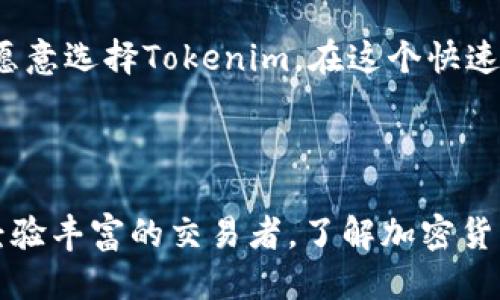Title: 如何将ETC转移到Tokenim钱包的详细指南

Keywords: ETC转账, Tokenim钱包, 加密货币, 钱包安全

### 详细内容

在当今的数字货币世界中，安全的存储和便捷的转账方式对每一个投资者都至关重要。如果你是以太经典（ETC）的持有者，并希望将其转移到Tokenim钱包，那么以下的指南将帮助你理解整个过程，并确保在实施转账时能够做到安全无忧。

#### 什么是ETC和Tokenim钱包？

在开始之前，我们首先要了解ETC和Tokenim钱包的基本概念。

以太经典（Ethereum Classic, ETC）是以太坊（Ethereum, ETH）的分叉币之一，它保留了以太坊最初的思想和代码，强调去中心化和不可变性。ETC的最大特点是其网络的稳定性和运营的透明性，使得许多用户依然选择持有和交易ETC。

Tokenim钱包是一种新兴的数字货币钱包，它支持多种加密货币的存储与管理。用户可以在Tokenim钱包中安全地存储ETC，此外还可以轻松进行交易和转账，且其界面友好、操作简单。

### 如何将ETC转移到Tokenim钱包？

#### 步骤一：创建Tokenim钱包

首先，你需要拥有一个Tokenim钱包。如果你还没有钱包，需前往Tokenim的官方网站或通过手机应用商店下载Tokenim钱包应用。

安装完成后，打开应用，按照提示创建新钱包。这一过程通常包括设定一个强密码和生成助记词或私钥。请务必妥善保管这些信息，因为它们是你重新找回钱包的唯一途径。

#### 步骤二：获取Tokenim钱包地址

在Tokenim钱包内创建好钱包后，你需要找到自己的ETC存储地址。这一地址是一个由数字和字母组成的字符串，用户在进行转账时需要使用它。

在你的Tokenim钱包主界面，找到“接收”或“充值”选项，点击后会显示你的ETC地址。记下这个地址，确保没有任何笔误。

#### 步骤三：登录已有的ETC钱包进行转账

如果你已有的ETC存储在其他钱包（例如交易所或另一种钱包），你需要登录并准备进行转账。

在登录后，找到转账功能，输入你之前记录下的Tokenim钱包地址，确保这个地址正确无误。

#### 步骤四：确认转账信息

输入转账金额后，仔细检查转账信息，确保收款地址、转账金额和手续费等信息无误，这一点至关重要，因为一旦转账确认，就无法撤回。

部分钱包在转账前会需要输入2FA（双重身份验证）代码，以确保安全。完成这些步骤后，进行转账确认。

#### 步骤五：等待交易确认

在发送ETC后，链上的交易需要一定的时间确认。通常，这个时间会根据网络的拥堵程度有所不同。你可以在钱包内查看交易状态，或通过区块链浏览器来实时跟踪你的交易。

#### 步骤六：检查Tokenim钱包余额

等待一定时间后，回到你的Tokenim钱包，检查ETC余额是否已经更新。如果余额已显示转账的ETC，说明转账成功。

### 相关问题解答

#### 1. ETC的转账费用是多少？

在进行ETC转账时，用户需要支付一定的网络手续费。这些手续费通常由矿工收取，作为他们维护网络和验证交易的报酬。

在转账界面，你会看到手续费的估算，这个费用会随着网络的拥堵程度而有所变化。时常查看并选择合适的转账时间可以有效降低费用。

为了更好地控制转账成本，建议用户在使用钱包的时候，尽量选择反馈较迅速的交易时间进行转账，比如网络不太繁忙的时段，这样可以降低手续费甚至达到最优转账费用。

#### 2. 如何保证Tokenim钱包的安全性？

安全性是所有数字资产持有者最为关注的问题之一。为了确保你的Tokenim钱包的安全，以下几点建议至关重要：

首先，设置一个强密码，最好是字母、数字和符号的组合。其次，务必备份你的助记词或私钥，并把这些信息妥善存储在一个安全的地方，避免丢失或被人窃取。

其次，开启双重身份验证（2FA），这是增加安全性的有效手段。在每次登录或进行重要交易前，2FA会要求你输入一次性验证码，以确保操作的是合法持有者。

最后，定期关注Tokenim钱包的更新，确保应用是最新版本，避免使用过时的软件带来安全隐患。同时，定期检查看似可疑的活动，警惕钓鱼攻击和恶意软件。

#### 3. 如果转账失败该怎么办？

转账失败可能由多种原因导致，包括网络拥堵、转账手续费过低或输入的地址错误等，当你遇到转账失败的情况，要及时采取措施解决。

首先，检查转账信息是否输入正确，确保地址无误，并确认手续费是否满足网络的最低要求。

如果手续费设置过低，可以选择重新发起转账请求，提高手续费，增加交易被处理的优先级。如果问题依旧，建议去交易所或钱包的客服支持询问反馈，通常客服会根据交易ID帮助你追踪转账进度。

#### 4. Tokenim钱包与其他钱包有何区别？

Tokenim钱包与其他加密货币钱包相比，凭借其多功能和用户友好界面在市场上脱颖而出。

它的最大优势在于对多种数字货币的支持，用户不仅可以存储ETC，还可以同时管理多种加密资产。此外，Tokenim钱包提供高可用性的用户界面，用户在使用时可以享受到更加流畅的操作体验。

与传统的硬件钱包比较，尽管Tokenim钱包的安全性略逊，但其便捷性和灵活性使得许多用户在移动设备上更愿意选择Tokenim。在这个快速变化的数字货币时代，保持对不同钱包的了解和适应性尤为重要。

### 总结

将ETC转移到Tokenim钱包是一个简单的过程，只要你按照上述步骤进行即可。无论你是刚入门的投资者还是经验丰富的交易者，了解加密货币的转账机制以及如何确保安全都是非常重要的。希望本指南能帮助你顺利地完成转账，并保障你的资产安全。
