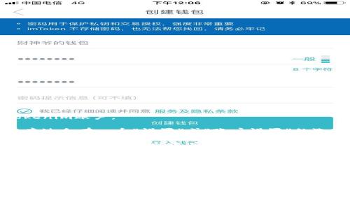 要更改Tokenim的密码，您可以按照以下步骤进行：

1. **登录账户**：首先，使用您的当前用户名和密码登录到Tokenim账户。

2. **访问账户设置**：登录后，通常在账户仪表板或用户头像旁边会有一个“设置”或“账户设置”的选项，点击它。

3. **找到密码更改选项**：在账户设置中，您应该会看到与安全性或密码相关的选项，点击“更改密码”或“修改密码”。

4. **输入当前密码与新密码**：系统通常会要求您输入当前密码，然后输入您希望设置的新密码。确保新密码符合Tokenim的密码安全要求（如长度、字符组合等）。

5. **保存修改**：最后，确认您的修改并保存。系统可能会发送一封确认邮件，确保您可以通过新密码登录。

6. **登出并测试**：为了确保密码已成功更改，建议您登出账户并使用新密码重新登录。

如您在更改密码过程中遇到任何困难，您可以访问Tokenim的支持页面或联系客服获取帮助。