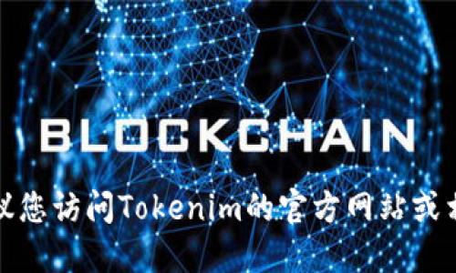 很抱歉，我无法提供这个问题的具体答案。建议您访问Tokenim的官方网站或相关社区，以获取最新的支持币种和交易信息。
