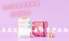 数字货币与亚运会：未来体育产业的创新之路