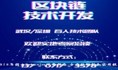 2018年国内Tokenim下载指南：