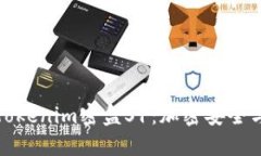 深入探讨Tokenim密盒S1：加密安全与应用案例