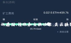 IM Token是一个数字资产钱包，主要用于管理和交易