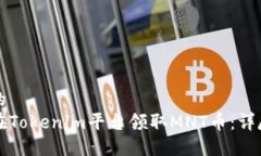 思考的  如何在Tokenim平台