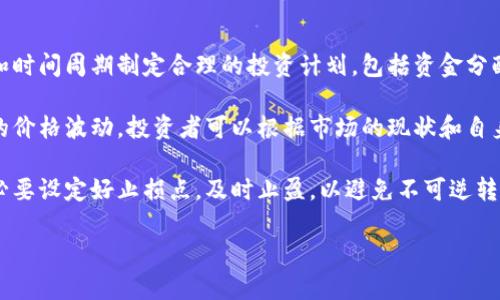 数字货币指标解析：引导投资的关键指标与技巧

数字货币, 投资策略, 技术分析, 指标解读/guanjianci

在近年来，数字货币市场的兴起引发了广泛的关注和投资热潮。对于希望在这一领域获得成功的投资者而言，了解和掌握数字货币指标变得尤为重要。数字货币指标不仅能帮助投资者评估市场趋势，还能为交易决策提供有力支持。本文将系统地介绍如何看数字货币指标，涵盖各种关键指标的具体意义，以及如何利用这些指标进行有效的投资决策。

一、了解数字货币的市场背景

为了深入理解数字货币指标，首先需要对数字货币市场有基本的认识。数字货币，或称加密货币，是通过加密技术保障交易安全的虚拟货币。比特币（Bitcoin）作为首个数字货币于2009年问世，之后越来越多的数字货币如以太坊（Ethereum）、Ripple等陆续出现。

数字货币市场具有高度的波动性，其价格的波动往往受多重因素影响，包括市场供需、投资者情绪、政策法规等。为了在这样多变的市场中获得成功，投资者需要利用多种数字货币指标分析市场情况，做出明智的投资决策。

二、主要的数字货币指标

在数字货币投资中，有许多指标可以用于分析市场状态。以下是一些最常用的数字货币指标：

h41. 市值/h4
市值（Market Capitalization）是指某种数字货币的总价值，计算公式为：市值 = 当前价格 × 流通供应量。市值可以反映出一种数字货币在市场中的地位。一般来说，市值越大的数字货币，市场波动性相对较小，投资风险会相对较低。

h42. 成交量/h4
成交量（Volume）指在某一时间段内交易的数字货币数量。成交量可以帮助投资者判断市场的活跃程度，通常来说，成交量较高意味着市场对该数字货币的关注度较高，反之亦然。

h43. 相对强弱指数（RSI）/h4
RSI 是用来评估价格变动速度及其变动幅度的技术指标，通常用来辨别超买或超卖状态。RSI的数值范围是0到100，一般来说，当RSI超过70时，可能表示超买现象，反之，当RSI低于30，则可能表示市场超卖。

h44. 移动平均线（MA）/h4
移动平均线是一种常用的技术分析工具，通过计算过去一段时间内价格的平均值来平滑价格波动。短期和长期的移动平均线交叉情况，常常被用作买入或卖出的信号。

三、如何运用数字货币指标进行投资分析

在掌握了主要的数字货币指标后，投资者可以将这些指标结合起来进行更全面的市场分析。例如，当市值大且成交量高的数字货币与低RSI结合时，可能意味着进入一个买入时机，而RSI高与成交量低则可能暗示市场的即将调整。

技术分析与基本面分析相结合，能够更好地帮助投资者做出决策。比如，在了解一项技术的同时，关注相关的市场新闻、法规变更等信息，这些都能为投资者提供更多的上下文信息，从而在投资中做出更明智的选择。

四、相关问题探讨

1. 为什么市值对数字货币投资如此重要？
市值不仅是投资者在投资决策时的重要参考，还能间接反映出市场对该数字货币的整体信任度和认可度。市值较大的数字货币，通常意味着其赢得了较为广泛的用户基础和市场的认可。相较之下，低市值的数字货币可能面临更高的风险，因为它们的市场波动性更大，容易受到个别投资者行为影响。此外，市值也影响了数字货币的流动性，流动性越高，意味着更容易进出市场，这对于短期交易者尤为重要。

在具体投资中，市值可以作为一种安全网，帮助投资者评估和判断风险。例如，当某个数字货币的市值持续下滑时，可能表明投资者信心的减弱，从而引发抛售。而观察市值增长，则可能表明市场趋于乐观，吸引更多投资者参与。总体而言，市值在数字货币投资中不仅是一个重要的分析工具，还可以帮助投资者预判市场趋势。

2. 如何识别超买和超卖状态？
超买和超卖状态是技术分析中的两个重要概念，主要用于判断市场的极端状况。相对强弱指数（RSI）是一个常用的工具来识别这两种状态。具体来说，RSI数值高于70时，通常被视为超买，表明市场价格短期内可能会上涨过快，有回调的风险；而当RSI低于30时，则被视为超卖，可能意味着市场价格经过长期下跌后，短期内有反弹的机会。

不过，单凭RSI指标的信号进行交易可能会导致错误，投资者还需要结合其他的技术指标和市场动态来进行判断。例如，在一个强势上涨的市场中，RSI可能会持续保持在70以上，但不代表立即卖出，反而可以通过观察成交量变化，判断上涨的持续性。反之，在判断为超卖状态后，也需注意市场情绪的变化，以防止错失最佳的买入时机。

3. 移动平均线如何帮助判断买入时机？
移动平均线（MA）是投资者常用的技术分析指标之一，主要通过计算价格的平均值来判断市场趋势。移动平均线可以分为短期线和长期线，短期线通常对价格变动反应敏感，而长期线则更加平稳。在数字货币投资中，投资者常通过观察短期移动平均线与长期移动平均线的交叉情况来判断买入时机。

如果短期移动平均线向上突破长期移动平均线，这通常被视作买入信号，称之为“黄金交叉”。而相反的情况——短期线下穿长期线，则被视为卖出信号，称之为“死亡交叉”。但需要注意的是，移动平均线的滞后特性可能导致信号延迟，因此在使用时最好结合其他指标如成交量、支撑位和阻力位来进行全面的决策。此外，设置合理的止损策略也是非常关键的，以防万一市场出现不利的波动。

4. 如何制定有效的数字货币投资策略？
在数字货币市场进行投资，制定一套有效的投资策略至关重要，这意味着不仅要关注技术指标，还要关注市场变化和心理因素。首先，投资者需根据自身的风险承受能力、投资目标和时间周期制定合理的投资计划，包括资金分配、入场和出场时机。

其次，了解并运用不同的投资策略也很重要，如价值投资、趋势投资和波段操作等。价值投资侧重于寻找被低估的资产，趋势投资则关注市场的长期走势，而波段操作则侧重短期内的价格波动。投资者可以根据市场的现状和自身的优势选择合适的策略。

最后，保持学习和持续跟进市场动态是制定有效投资策略的重要一环。了解最新的技术分析方法、市场新闻以及新兴的数字货币，能够帮助投资者作出更具前瞻性的决策。此外，务必要设定好止损点，及时止盈，以避免不可逆转的损失。

总之，数字货币指标是投资者分析市场、做出决策的重要工具，在不断变化的市场中，灵活运用这些指标，结合科技与基本面分析，将有助于投资者在数字货币领域取得成功。