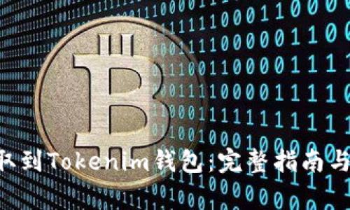 如何将BSV提取到Tokenim钱包：完整指南与常见问题解答