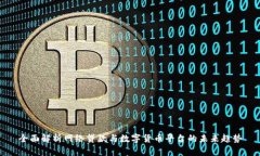 全面解析网络贷款与数字