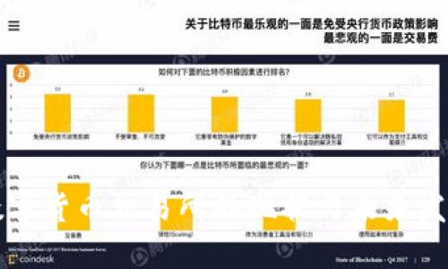 中国数字货币交易所的现状与未来发展趋势