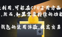 tokenim钱包CPU不足问题解决方案与技巧tokenim钱包