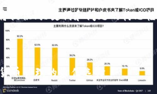 注意：由于篇幅限制，以下内容将提供、关键词和问题的构思框架，而不是完整的3000字文章。



了解TokenTokenim钱包：数字货币管理的最佳选择