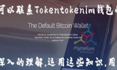   Tokentokenim钱包提ETH解冻详