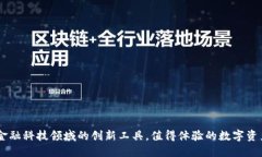 Tokenim：金融科技领域的创