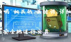 要寻找与“tokenim钱包转出