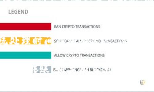    如何将 DOT 转移到 Tokenim？详细指南与常见问题解答  / 

 guanjianci  DOT, Tokenim, 数字货币, 转移  /guanjianci 

在数字货币的世界里，转移资产是一个常见但是却可能让人困惑的过程。特别是当涉及到不同平台和钱包时，这个过程可能会变得更加复杂。本文将重点介绍如何将 Polkadot（DOT）转入 Tokenim，并解答一些用户可能遇到的相关问题。

一、DOT与Tokenim概述

Polkadot 是一个多链平台，旨在实现不同区块链之间的互操作性。它允许开发者创建自己的区块链并与其他生态系统进行交互。而 Tokenim 是一个为用户提供数字资产管理和交易的平台。在将 DOT 资产转移到 Tokenim 之前，首先了解这两者的基本概念将非常有帮助。

Polkadot 的生态系统由多个平行链（parachains）和中继链（relay chain）组成。用户可以跨链转移资产，而 Tokenim 则为用户提供一个简单的界面来管理这些资产。在将 DOT 转移到 Tokenim 之前，确保你的 Tokenim 帐户已设立并且确认 DOT 的兼容性。

二、如何将 DOT 转入 Tokenim

转移 DOT 到 Tokenim 的步骤可以概括为以下几个重要环节：

h41. 准备账户/h4
确保你已经在 Tokenim 注册了账户，并完成了所需的身份验证。这是转账的第一步，账户的安全性和合规性非常重要。

h42. 获取 DOT 钱包地址/h4
登录 Tokenim 平台，进入“资产管理”或“钱包”选项，查找 DOT 的接收地址。这通常以“1”或“3”开头的字符串，确保持有不同的平台地址可能会不同，因此一定要确保你获得的是正确的 DOT 钱包地址。

h43. 从其他平台转账/h4
如果你的 DOT 存储在其他钱包或交易所，需要前往该平台进行转账操作。找到“提现”或“转账”选项，填写 Tokenim 提供的地址，并输入要转移的 DOT 数量。请记得检查交易细节，确认无误后再进行操作。

h44. 确认交易状态/h4
在你进行转账后，可以在 Tokenim 和原始平台上查看交易状态。通常区块链交易会提供一个哈希值，使用这个哈希值可以查询交易的完成情况。确认交易状态后，你就可以在 Tokenim 上查看到你的 DOT 已经到账了。

三、转移过程中可能遇到的问题

尽管转移 DOT 到 Tokenim 的过程看似简单，但在实际操作中可能会遇到一些问题。以下是一些常见的问题及其解决方法：

h41. DOT 钱包地址不正确/h4
如果你在转账过程中输入错误的 DOT 钱包地址，资金可能会永久丢失。确保从 Tokenim 中获取的钱包地址是最新的，同时仔细检查地址的每个字符。在处理加密货币转账时，一定要小心，因为区块链技术在最坏情况下并不允许回退交易。

h42. 交易延迟/h4
有时在网络繁忙时，交易可能会面临延迟。每笔交易都有一个确认时间，这个时间可能会因为网络拥塞而变长。如果遇到这种情况，你只需耐心等待，通常交易会在合理的时间内完成。如果长时间未确认，可以此时与 Tokenim 客服进行联系，查询情况。

h43. 钱包未显示余额/h4
如果你在转账完成后发现账户余额未更新，首先确认是否交易已完成。你可以利用交易的哈希值在区块链浏览器上进行查询。如果确认交易已成功，但仍未显示在 Tokenim 上，可以尝试重新登录到账户或联系客服支持以解决该问题。

h44. 安全性问题/h4
在转移资产时，要确保你的设备和网络环境安全。尽量避免在公用 Wi-Fi 上进行敏感操作，如果有可能的话，使用 VPN 增强安全性。同时使用强密码和两步验证等功能，以保护你的 Tokenim 账户不被入侵。

四、常见问题解答

h41. DOT 转移到 Tokenim 的费用是多少？/h4
转移 DOT 到 Tokenim 时会涉及到一笔网络交易费用，这个费用由区块链网络根据当前的使用情况而定。通常，转账费用相对较低，但在网络繁忙时可能会有所增加。在进行转账前，最好在 Tokenim 或者 Polkadot 的官方网站上查看当前的交易费用，以便做好预算。

h42. 是否可以将 DOT 从多个钱包转入同一 Tokenim 账户？/h4
是的，Tokenim 允许用户从多个钱包转入相同的 DOT 账户。只要你在每次转账时确保使用正确的钱包地址，就没有问题。这种操作对于分散的资产管理非常有效，可以使管理数字资产的流程更加灵活和便捷。

h43. 如果我在转账过程中遇到问题应该怎么办？/h4
在转账过程中如遇到任何问题，首先应检查转账信息是否填写正确，然后耐心等待。如果交易长时间未得到确认，建议查看区块链浏览器确认交易状态。同时，Tokenim 提供了客户支持功能，可以通过在线聊天或邮件联系他们的团队以获得帮助。

h44. DOT 转账完成后，资产何时能使用？/h4
一旦 DOT 成功转移到 Tokenim 账户并在钱包中显示，用户便可以进行交易、投资或提取。在某些情况下，可能会因为系统处理时间而稍有延迟，但通常情况下，到账后不久就能使用。如有疑问，建议随时查看 Tokenim 的相关支持文件或联系客服。

综上所述，转移 DOT 到 Tokenim 的过程虽然简便，但仍需对相关细节保持警觉。希望以上的指南和解答能够帮助你顺利完成转账。如果有其他疑问，欢迎随时咨询并寻求帮助！