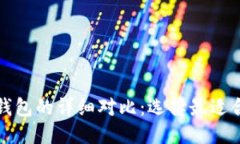 优质以太坊官方钱包与其