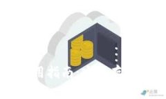 Tokenim冷钱包iOS使用指南：