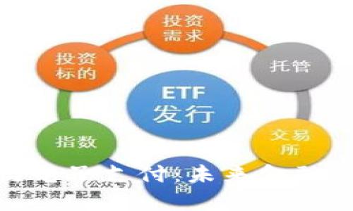 数字货币与电子支付：未来金融的完美结合