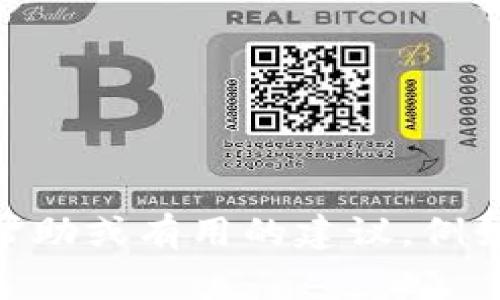 抱歉，看来您提到的“tokenim掉线”相关信息比较有限。请您提供更多的背景和上下文，这样我才能为您提供更准确的帮助或有用的建议。例如，您是在讨论某种技术问题，还是在描述特定应用或工具中的功能？如果您能详细描述一下情况，我将非常乐意帮助您！