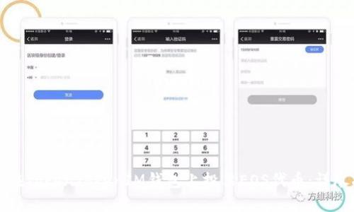 如何在TokenTokenIM钱包上投票EOS代币：详尽指南