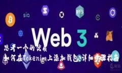 思考一个的优质如何在T