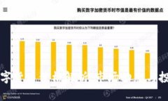民间数字货币价格解析：
