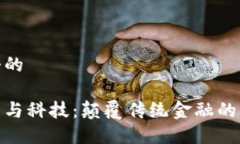 思考一个的数字货币与科