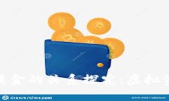 数字货币与黄金的关系探
