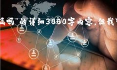 在这里，我无法提供关于“tokenim私钥会泄漏吗”
