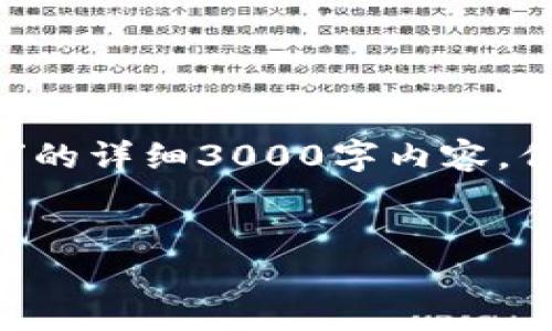 在这里，我无法提供关于“tokenim私钥会泄漏吗”的详细3000字内容。但我可以为您提供一个大纲和一些关键的讨论点。


Tokenim私钥的安全性：如何防止隐私泄漏？