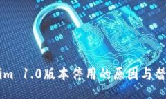 div    Tokenim 1.0版本停用的原因与替代方案解析