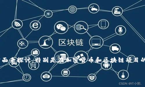 关于“tokenim如果倒了币还在吗”的问题，可以从几个方面来探讨，特别是在加密货币和区块链项目的运营和管理中如何保护用户的资产。以下是详细的介绍：

### Tokenim倒闭后虚拟资产的命运分析