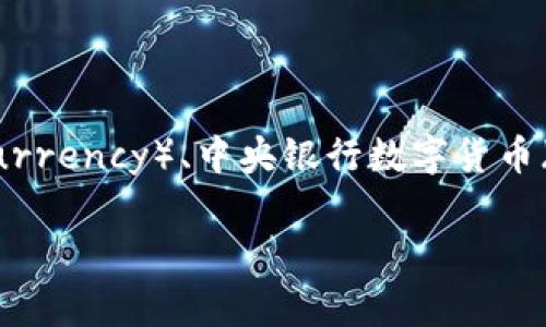 数字货币的全称是“数字货币”（Digital Currency），但在更广义的范围内，它通常包括多种形式，如加密货币（Cryptocurrency）、中央银行数字货币（Central Bank Digital Currency，CBDC）、电子货币（Electronic Money）等。因此，具体的全称取决于讨论的上下文。

如果您有更具体的内容需求，请告诉我，我将很乐意帮助您！