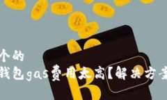 思考一个的  以太坊钱包
