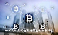 如何高效监听以太坊钱包