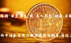    如何申请自己的以太坊
