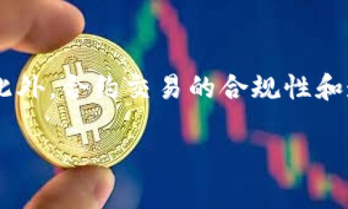 数字货币合约如何把握涨跌

数字货币, 合约交易, 涨跌预测, 投资策略/guanjianci

随着数字货币市场的迅猛发展，合约交易作为一种新兴的投资方式，正在吸引越来越多的投资者。数字货币合约允许投资者以杠杆的方式进行投资，不仅可以在价格上涨时获利，也可以在价格下跌时进行做空。然而，如何准确把握数字货币合约的涨跌，将是每一个投资者必须面对的挑战。

数字货币合约交易的基础知识

数字货币合约是一种金融工具，允许交易者在不实际拥有资产的情况下，对资产的价格进行交易。合约交易通常涉及两种主要类型：现货合约和衍生合约。现货合约是立即交易资产，而衍生合约则是基于某种基础资产的价格预测而产生的合同。

合约交易的一个显著特点是它的杠杆性。投资者可以用较少的资金控制更大的头寸，使得潜在的收益（或损失）都大大增加。然而，这种杠杆也意味着风险，投资者必须有足够的市场知识和心理准备，以应对可能出现的市场波动。

如何分析数字货币市场的涨跌

在进行合约交易前，投资者需要了解各种分析工具和方法。最常用的分析方法有基本面分析和技术分析。基本面分析侧重于理解影响市场价格的经济、政治和社会因素，而技术分析则通过历史价格图表和各种技术指标来预测未来的价格走势。

基本面分析包括许多因素，例如区块链技术的发展、网络安全问题、政策法规的变化，以及市场需求和供给的变化等。这些因素都会直接影响数字货币的价格。例如，如果某个国家宣布将禁止使用某种数字货币，这可能导致该货币价格的暴跌。

技术分析则使用图表和各种技术指标，如移动平均线（MA）、相对强弱指数（RSI）、布林带等，来识别价格趋势和市场情绪。这些工具能够帮助交易者判断何时买入或卖出合约，从而在市场波动中获取利润。

如何制定有效的交易策略

投资者在参与数字货币合约交易时，应制定一套科学合理的交易策略。一个成功的交易策略通常包括入场策略、出场策略和风险管理策略。

入场策略是指投资者选择何时进入市场的标准。这可能基于技术分析的信号，例如当价格突破某一阻力位时考虑买入，或者在某一技术指标出现超卖信号时进行买入。

出场策略则是投资者选择何时平仓或止损的规则。这通常是为了锁定盈利或控制风险。例如，投资者可以设定一个目标价位，当价格达到该点时立即平仓以实现利润，或在价格下跌到某一水平时止损以限制损失。

风险管理策略是交易者在市场波动中保护自我资金的措施。这包括合理设置止损点、分散投资，以及不要在一次交易中投入过多资金等。

常见的风险与错误

尽管数字货币合约交易提供了许多机会，投资者仍需警惕潜在的风险和常见的错误。许多新手投资者在没有充分理解市场的情况下，贸然进入市场，导致巨大的亏损。以下是一些常见的错误和潜在风险：

1. 缺乏知识和准备：许多新的投资者对数字货币合约市场缺乏基本认识，往往盲目跟风，最终导致不必要的损失。因此，在进入市场之前，务必学习相关知识，了解市场特性。

2. 情绪影响决策：情绪是影响交易者决策的重要因素，过度自信或恐慌都可能导致错误的判断。投资者应学会控制情绪，并严格遵循自己的交易策略。

3. 杠杆使用不当：虽然杠杆可以放大收益，但同样也会放大损失。投资者必须合理控制杠杆比例，不要因为追求高收益而过度使用杠杆。

4. 忽略风险管理：在交易中忽略风险管理会带来巨大的风险，投资者需设置合理的止损点并遵循它。

数字货币合约的未来展望

随着区块链技术的不断发展，数字货币合约市场也在逐渐成熟。越来越多的投资平台开始推出多种合约交易产品，以满足不同投资者的需求。此外，合约交易的合规性与透明度也在不断提升，使市场愈加安全。

展望未来，可以预见，随着数字货币的普及和应用的扩大，数字货币合约将以更加稳健的姿态进入主流投资者的视野。同时，专业投资机构和市场分析师也将不断研发新的工具和技术，以帮助投资者更深入地分析市场，制定更有效的投资策略。

常见问题解析

问题一：数字货币合约交易的基本规则是什么？

数字货币合约交易的基本规则包括合约类型、交易时间、保证金要求、杠杆限制等。合约类型通常分为季度合约、永续合约和现货合约，投资者可以根据市场需求选择适合的合约；交易时间方面，不同平台可能会有所不同，一般24小时开放交易；保证金要求根据合约的类型和杠杆比例而异，通常投资者需要在账户中保持一定的保证金以维持合约的有效性；杠杆比例则是投资者通过相应资金来控制的头寸倍数，合理设定杠杆非常重要。

问题二：如何判断数字货币合约市场的走势？

判断数字货币合约市场走势需要使用基本面分析和技术分析相结合的方法。基本面分析包括对相关政策法规、经济数据、市场供需关系等的关注；技术分析则需利用历史数据与价格图表，通过各种技术指标和交易策略来判断未来价格走势。此外，密切关注市场的主要新闻、事件以及市场情绪，也有助于抓住重要的价格变化信号。

问题三：在数字货币合约交易中如何管理风险？

管理风险的关键在于设置止损点、合理利用杠杆、分散投资等措施。在每一项交易中，务必设定一个能接受的损失界限，这样一旦市场朝不利方向波动，可以确保亏损不超过自己能够承受的范围。此外，控制杠杆使用的同时，要确保在不同合约、资产之间建立合理的投资组合，避免将所有资金集中在一种合约上可能导致的巨大风险。

问题四：数字货币市场的未来发展趋势有哪些？

随着技术的发展，数字货币市场的未来趋势可能包括更广泛的机构投资，更多的金融工具和产品的推出，如数字资产管理、ETF等。同时，合约交易平台将继续发展新的交易工具，以满足不同投资者的需求。此外，合约交易的合规性和透明度将得到加强，以增强市场的安全性和稳定性。数字货币及其合约交易将在全球范围内得到更大程度的接受和应用。

通过以上分析，投资者可以了解到数字货币合约交易的核心知识和各类策略，以便在快速变化的市场中更有效地把握涨跌，从而实现稳定的收益。
