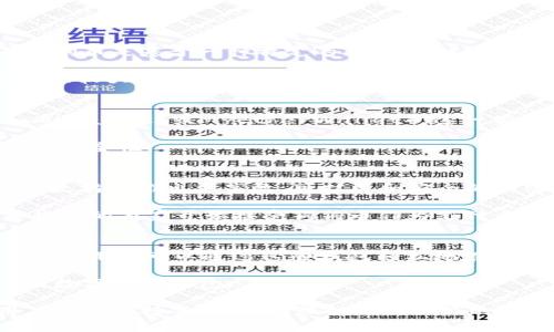   以太坊钱包能放狗狗币吗？探讨多链钱包的可能性与实现 / 
 guanjianci 以太坊钱包,狗狗币,多链钱包,加密货币 /guanjianci 

随着加密货币市场的蓬勃发展，各种数字货币层出不穷，投资者们也开始频繁使用各种钱包来管理他们的资产。在这个背景下，许多投资者对是否可以在以太坊钱包中存储狗狗币充满疑问。实际上，这个问题涉及到区块链技术、钱包类型以及数字货币的互操作性等多个层面。本文将详细探讨以太坊钱包与狗狗币的兼容性，并深入解答相关问题。

1. 什么是以太坊钱包与狗狗币？
以太坊（Ethereum）是一种开源的区块链平台，支持智能合约和去中心化应用（DApps）的创建。以太坊生态系统内的所有代币通常都是基于ERC-20标准。这意味着任何在以太坊区块链上发行的代币都是与以太坊网络兼容的。

而狗狗币（Dogecoin）最初是作为一种玩笑货币推出的，基于币安链（Litecoin）的Scrypt算法。狗狗币并不在以太坊网络上运行，而是存在于其独立的区块链中。因此，从技术上讲，狗狗币与以太坊并不兼容。

那么，以太坊钱包能否存储狗狗币呢？答案是否定的，传统的以太坊钱包无法直接存储狗狗币。但随着技术的进步和多链钱包的兴起，情况发生了一些变化。

2. 多链钱包的出现与发展
多链钱包是最近几年来发展起来的一种新型加密货币钱包。这种钱包不仅支持单一类型的加密资产，还能同时管理多种不同区块链上的数字货币。例如，一款多链钱包可能同时支持比特币、以太坊和狗狗币等多种资产。

多链钱包的优势在于其便捷性和扩展性。用户不需要在多个钱包之间切换，只需使用一个应用程序即可管理所有的加密资产。这种一站式的管理方式大大提高了用户的使用体验。

一些知名的多链钱包包括Trust Wallet、Atomic Wallet和Exodus等。这些钱包通常可以将以太坊及其ERC-20代币与其他基于不同区块链的数字货币（如狗狗币）统合在一个界面上方便管理。

因此，如果用户希望在一个钱包中持有狗狗币和以太坊的资产，可以选择使用这样的多链钱包，而不必局限于传统的以太坊钱包。

3. 使用多链钱包存储狗狗币的优缺点
使用多链钱包有其独特的优势，但同时也存在一些潜在的风险和缺陷。了解这些优缺点将有助于用户做出更明智的决策。

优点：
ul
  listrong资产管理方便：/strong多链钱包允许用户在同一接口中管理多种数字货币，减少了管理的复杂性。/li
  listrong用户体验友好：/strong大多数多链钱包都有用户友好的界面，便于用户快速上手。/li
  listrong逐步发展：/strong许多多链钱包持续更新，增加对新加密货币的支持，不断提升其在市场中的适应性。/li
/ul

缺点：
ul
  listrong安全性：/strong由于多链钱包存储多种资产，黑客们可能会更倾向于攻击这些钱包。因此，选择可信赖的钱包至关重要。/li
  listrong技术复杂性：/strong对于一些新手用户而言，多链钱包相对较复杂，可能会造成使用上的困惑。/li
  listrong费用问题：/strong某些多链钱包可能会对转账或换币收取交易费用，累加起来可能不会很经济。/li
/ul

4. 加密货币存储的最佳实践
无论使用何种类型的钱包，安全性都是至关重要的。以下是一些加密货币存储的最佳实践：

strong使用硬件钱包：/strong如果你持有大量的加密货币，建议使用硬件钱包，这种设备通常不连接到互联网，能大大提高安全性。

strong启用双重身份验证：/strong为了防止未授权访问，启用双重身份验证可增加额外的安全层。

strong定期备份：/strong定期备份你的钱包信息，以防数据丢失或者钱包崩溃。

strong警惕钓鱼攻击：/strong确保只通过官方渠道下载钱包软件，避免点击来源不明的链接或下载可疑应用。

5. 相关问题探讨

问题一：以太坊钱包和狗狗币的技术差异是什么？
首先，理解以太坊钱包和狗狗币之间的技术差异是至关重要的。以太坊是一个开放的区块链平台，其核心是智能合约技术，允许用户创建各种去中心化的应用和代币。而狗狗币是基于一种特定的区块链，主要用作小额交易和小费。

以太坊的核心是以太坊虚拟机（EVM），这使得它能够执行复杂的智能合约。而狗狗币则运行在相对简单的区块链上，并不支持复杂的智能合约。此外，以太坊的交易费用波动较大，而狗狗币的交易费用相对固定且较低。这些技术差异使得它们适用于不同的应用场景和用户需求。

问题二：如果我不使用多链钱包，我该如何存储狗狗币和以太坊？
如果你不想使用多链钱包，可以选择分别使用不同的钱包来存储狗狗币和以太坊。这意味着你需要一个专门的狗狗币钱包（如Dogecoin官方钱包）和一个以太坊钱包（如MetaMask或MyEtherWallet）。这种管理方式虽然较为繁琐，但可以为你提供更好的安全性和功能性。例如，你可以在狗狗币钱包中操作狗狗币相关的交易，而在以太坊钱包中进行ERC-20代币的交易和管理。

此外，保持钱包软件的更新和使用硬件钱包也可以加强安全性。安全备份和双重身份验证是存储加密货币时的重要环节。确保了解你所使用钱包的最佳实践以提高资产的安全性。

问题三：以太坊和狗狗币未来的发展趋势是什么？
以太坊目前在去中心化金融（DeFi）与非同质化代币（NFT）领域的应用正在不断扩大，使其在加密货币市场中占据了重要地位。与此同时，随着以太坊2.0的推出，未来的以太坊将推出更高效、可扩展和安全的网络，以降低交易费用，提高交易速度。

而狗狗币的未来在于其社区的活跃程度和应用场景的拓展。狗狗币虽然起初是作为一种玩笑货币出现，但其独特的文化和社区支持使其仍然受到广大用户的欢迎。越来越多的商家开始接受狗狗币作为支付手段，这有助于其长期发展。总的来说，未来的趋势将继续围绕着更高的技术标准和更广泛的应用场景展开。

问题四：有哪些以太坊钱包可以支持ERC-20代币以及狗狗币？
虽然传统的以太坊钱包不支持狗狗币，但一些多链钱包可以同时支持ERC-20代币和狗狗币。例如，Trust Wallet和Exodus都被广泛使用，并且支持多种不同区块链的资产。用户可以通过这些钱包轻松地在以太坊和狗狗币之间进行相应的管理。

在选择此类钱包时，用户应注意其安全性、用户体验以及支持的资产类型。此外，验证这些钱包的信誉和用户评价也是非常重要的步骤，确保选择一个既安全又易于使用的数字货币钱包.

综合以上各个方面的讨论，虽然以太坊钱包不能直接存储狗狗币，但借助多链钱包的技术，用户依旧可以便捷地管理他们的加密资产。在切换新的投资工具和技术时，用户应该保持警惕，深刻理解每种工具的使用方法和潜在风险。这样，才能更有效地在加密货币市场中探寻投资机会。