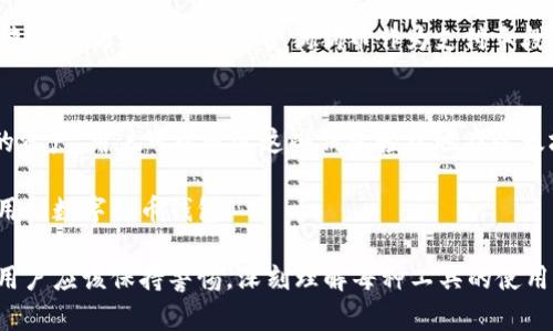   以太坊钱包能放狗狗币吗？探讨多链钱包的可能性与实现 / 
 guanjianci 以太坊钱包,狗狗币,多链钱包,加密货币 /guanjianci 

随着加密货币市场的蓬勃发展，各种数字货币层出不穷，投资者们也开始频繁使用各种钱包来管理他们的资产。在这个背景下，许多投资者对是否可以在以太坊钱包中存储狗狗币充满疑问。实际上，这个问题涉及到区块链技术、钱包类型以及数字货币的互操作性等多个层面。本文将详细探讨以太坊钱包与狗狗币的兼容性，并深入解答相关问题。

1. 什么是以太坊钱包与狗狗币？
以太坊（Ethereum）是一种开源的区块链平台，支持智能合约和去中心化应用（DApps）的创建。以太坊生态系统内的所有代币通常都是基于ERC-20标准。这意味着任何在以太坊区块链上发行的代币都是与以太坊网络兼容的。

而狗狗币（Dogecoin）最初是作为一种玩笑货币推出的，基于币安链（Litecoin）的Scrypt算法。狗狗币并不在以太坊网络上运行，而是存在于其独立的区块链中。因此，从技术上讲，狗狗币与以太坊并不兼容。

那么，以太坊钱包能否存储狗狗币呢？答案是否定的，传统的以太坊钱包无法直接存储狗狗币。但随着技术的进步和多链钱包的兴起，情况发生了一些变化。

2. 多链钱包的出现与发展
多链钱包是最近几年来发展起来的一种新型加密货币钱包。这种钱包不仅支持单一类型的加密资产，还能同时管理多种不同区块链上的数字货币。例如，一款多链钱包可能同时支持比特币、以太坊和狗狗币等多种资产。

多链钱包的优势在于其便捷性和扩展性。用户不需要在多个钱包之间切换，只需使用一个应用程序即可管理所有的加密资产。这种一站式的管理方式大大提高了用户的使用体验。

一些知名的多链钱包包括Trust Wallet、Atomic Wallet和Exodus等。这些钱包通常可以将以太坊及其ERC-20代币与其他基于不同区块链的数字货币（如狗狗币）统合在一个界面上方便管理。

因此，如果用户希望在一个钱包中持有狗狗币和以太坊的资产，可以选择使用这样的多链钱包，而不必局限于传统的以太坊钱包。

3. 使用多链钱包存储狗狗币的优缺点
使用多链钱包有其独特的优势，但同时也存在一些潜在的风险和缺陷。了解这些优缺点将有助于用户做出更明智的决策。

优点：
ul
  listrong资产管理方便：/strong多链钱包允许用户在同一接口中管理多种数字货币，减少了管理的复杂性。/li
  listrong用户体验友好：/strong大多数多链钱包都有用户友好的界面，便于用户快速上手。/li
  listrong逐步发展：/strong许多多链钱包持续更新，增加对新加密货币的支持，不断提升其在市场中的适应性。/li
/ul

缺点：
ul
  listrong安全性：/strong由于多链钱包存储多种资产，黑客们可能会更倾向于攻击这些钱包。因此，选择可信赖的钱包至关重要。/li
  listrong技术复杂性：/strong对于一些新手用户而言，多链钱包相对较复杂，可能会造成使用上的困惑。/li
  listrong费用问题：/strong某些多链钱包可能会对转账或换币收取交易费用，累加起来可能不会很经济。/li
/ul

4. 加密货币存储的最佳实践
无论使用何种类型的钱包，安全性都是至关重要的。以下是一些加密货币存储的最佳实践：

strong使用硬件钱包：/strong如果你持有大量的加密货币，建议使用硬件钱包，这种设备通常不连接到互联网，能大大提高安全性。

strong启用双重身份验证：/strong为了防止未授权访问，启用双重身份验证可增加额外的安全层。

strong定期备份：/strong定期备份你的钱包信息，以防数据丢失或者钱包崩溃。

strong警惕钓鱼攻击：/strong确保只通过官方渠道下载钱包软件，避免点击来源不明的链接或下载可疑应用。

5. 相关问题探讨

问题一：以太坊钱包和狗狗币的技术差异是什么？
首先，理解以太坊钱包和狗狗币之间的技术差异是至关重要的。以太坊是一个开放的区块链平台，其核心是智能合约技术，允许用户创建各种去中心化的应用和代币。而狗狗币是基于一种特定的区块链，主要用作小额交易和小费。

以太坊的核心是以太坊虚拟机（EVM），这使得它能够执行复杂的智能合约。而狗狗币则运行在相对简单的区块链上，并不支持复杂的智能合约。此外，以太坊的交易费用波动较大，而狗狗币的交易费用相对固定且较低。这些技术差异使得它们适用于不同的应用场景和用户需求。

问题二：如果我不使用多链钱包，我该如何存储狗狗币和以太坊？
如果你不想使用多链钱包，可以选择分别使用不同的钱包来存储狗狗币和以太坊。这意味着你需要一个专门的狗狗币钱包（如Dogecoin官方钱包）和一个以太坊钱包（如MetaMask或MyEtherWallet）。这种管理方式虽然较为繁琐，但可以为你提供更好的安全性和功能性。例如，你可以在狗狗币钱包中操作狗狗币相关的交易，而在以太坊钱包中进行ERC-20代币的交易和管理。

此外，保持钱包软件的更新和使用硬件钱包也可以加强安全性。安全备份和双重身份验证是存储加密货币时的重要环节。确保了解你所使用钱包的最佳实践以提高资产的安全性。

问题三：以太坊和狗狗币未来的发展趋势是什么？
以太坊目前在去中心化金融（DeFi）与非同质化代币（NFT）领域的应用正在不断扩大，使其在加密货币市场中占据了重要地位。与此同时，随着以太坊2.0的推出，未来的以太坊将推出更高效、可扩展和安全的网络，以降低交易费用，提高交易速度。

而狗狗币的未来在于其社区的活跃程度和应用场景的拓展。狗狗币虽然起初是作为一种玩笑货币出现，但其独特的文化和社区支持使其仍然受到广大用户的欢迎。越来越多的商家开始接受狗狗币作为支付手段，这有助于其长期发展。总的来说，未来的趋势将继续围绕着更高的技术标准和更广泛的应用场景展开。

问题四：有哪些以太坊钱包可以支持ERC-20代币以及狗狗币？
虽然传统的以太坊钱包不支持狗狗币，但一些多链钱包可以同时支持ERC-20代币和狗狗币。例如，Trust Wallet和Exodus都被广泛使用，并且支持多种不同区块链的资产。用户可以通过这些钱包轻松地在以太坊和狗狗币之间进行相应的管理。

在选择此类钱包时，用户应注意其安全性、用户体验以及支持的资产类型。此外，验证这些钱包的信誉和用户评价也是非常重要的步骤，确保选择一个既安全又易于使用的数字货币钱包.

综合以上各个方面的讨论，虽然以太坊钱包不能直接存储狗狗币，但借助多链钱包的技术，用户依旧可以便捷地管理他们的加密资产。在切换新的投资工具和技术时，用户应该保持警惕，深刻理解每种工具的使用方法和潜在风险。这样，才能更有效地在加密货币市场中探寻投资机会。