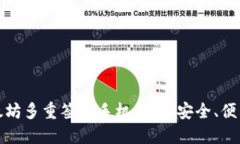 探索以太坊多重签名手机钱包：安全、便利与未